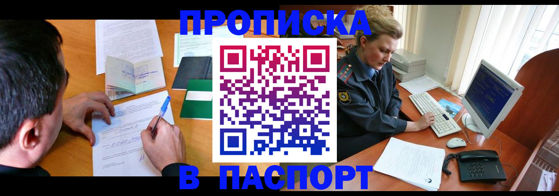 прописка для кредита в Рузе