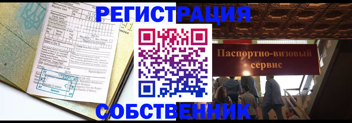 прописка для работы в Рузе